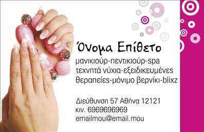  Η εκτύπωση μιας   επαγγελματικής κάρτας  για   μανικιούρ  είναι η τέλεια επιλογή για κάθε επαγγελματία που επιθυμεί να αποτυπώσει με κομψότητα την εξειδίκευσή του. Το σχέδιο αυτής της κάρτας συνδυάζει εντυπωσιακά στοιχεία, όπως ένα απαλο ροζ background που δημιουργεί μια αίσθηση φρεσκάδας και κομψότητας, ιδανικό για τον τομέα του μανικιούρ. Η γραμματοσειρά επιλέγεται προσεκτικά για να προσφέρει ευκολία στην αναγνωσιμότητα και ταυτόχρονα να αναδεικνύει την επαγγελματική εικόνα του τεχνίτη νυχιών. Το layout της κάρτας επιτρέπει μια ισορροπημένη παρουσίαση των πληροφοριών, ενώ οι φωτογραφίες και διακοσμητικά στοιχεία προσθέτουν μια προσωπική πινελιά. Αυτό το πρότυπο   επαγγελματικών καρτών  αντικατοπτρίζει την αξιοπιστία και την εξειδίκευση του επαγγελματία, καθιστώντας τον πιο προσιτό στο κοινό. Ο χώρος προσαρμογής για την εισαγωγή στοιχείων επικοινωνίας, όπως τηλέφωνο και email, επιτρέπει στους πελάτες να σας βρουν εύκολα. Με αυτό το template, μπορείτε να αναδείξετε τις υπηρεσίες σας στο μανικιούρ, οι οποίες περιλαμβάνουν περιποιήσεις νυχιών και spa. Η   εκτύπωση  αυτής της κάρτας θα σας βοηθήσει να κάνετε μια ισχυρή και επαγγελματική πρώτη εντύπωση στους πελάτες σας. Μπορείτε να κάνετε όποιες αλλαγές θέλετε μέσω του online σχεδιαστικού εργαλείου.