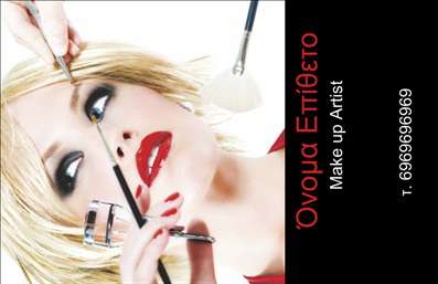  Η εκτύπωση μιας επαγγελματικής κάρτας για μανικιούρ παρέχει μια αίσθηση κομψότητας και επαγγελματισμού που πρέπει να αποπνέει κάθε επαγγελματίας στον τομέα αυτό. Το design αυτής της κάρτας χαρακτηρίζεται από τη λαμπερή εικόνα μιας γυναίκας με εντυπωσιακό μακιγιάζ και κομψό styling, η οποία εφαρμόζει επαγγελματικές τεχνικές με μακιγιάζ. Το background είναι διακριτικό, επιτρέποντας στα κεντρικά στοιχεία να αναδεικνύονται τέλεια. Τα χρώματα που χρησιμοποιούνται δημιουργούν μια ατμόσφαιρα φωτεινότητας και ζωντάνιας, ιδανική για τη συγκεκριμένη επαγγελματική κατηγορία. Η γραμματοσειρά είναι μοντέρνα και ευανάγνωστη, γεγονός που προσθέτει στην επαγγελματική εικόνα του μανικιούρ. Το layout έχει σχεδιαστεί ώστε να επιτρέπει στον χρήστη να προσαρμόσει τα προσωπικά του στοιχεία, όπως το όνομα, το τηλέφωνο, καθώς και το λογότυπο της επιχείρησής του. Αυτή η ευελιξία είναι κρίσιμη για τη δημιουργία μίας κάρτας που αντικατοπτρίζει τη μοναδικότητα του επαγγελματία και τις αξίες της επιχείρησής του. Στις υπηρεσίες που προσφέρονται μπορούν να περιληφθούν η εφαρμογή μακιγιάζ, η αισθητική και οι τεχνικές μανικιούρ, και όλα αυτά μπορούν να αναδειχθούν μέσα από την όμορφη σχεδίαση της κάρτας. Με τις σωστές εκτυπώσεις, ο επαγγελματίας έχει τη δυνατότητα να προσεγγίσει περισσότερους πελάτες και να ενισχύσει την αξιοπιστία του στον τομέα του μανικιούρ. Με αυτήν την κάρτα, μπορείτε να κάνετε μια ισχυρή και επαγγελματική πρώτη εντύπωση στους πελάτες σας.  Μπορείτε να κάνετε όποιες αλλαγές θέλετε μέσω του online σχεδιαστικού εργαλείου.