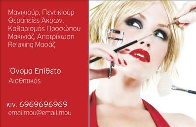  Η εκτύπωση μιας   επαγγελματικής κάρτας  για   μανικιούρ  είναι απαραίτητη για την προβολή των υπηρεσιών σας με το καλύτερο δυνατό αποτέλεσμα. Σε αυτό το template, ο οπτικός σχεδιασμός κυριαρχείται από σύγχρονες και κομψές γραμμές, με ένα έντονο κόκκινο φόντο που προσελκύει την προσοχή. Οι λεπτομέρειες του κειμένου τονίζονται με μια μοντέρνα γραμματοσειρά, αποτυπώνοντας το επαγγελματισμό και την αξιοπιστία που απαιτείται στον τομέα του μανικιούρ. Τα οπτικά στοιχεία του σχεδίου ενσωματώνουν μια αίσθηση φρεσκάδας και επαγγελματισμού, ιδανική για τους αισθητικούς και τους επαγγελματίες του μανικιούρ. Το template διαθέτει ευελιξία, επιτρέποντας την προσαρμογή των στοιχείων επικοινωνίας όπως το όνομα, το τηλέφωνο και η διεύθυνση, ώστε να είναι πλήρως προσαρμοσμένο στις ανάγκες σας. Αυτή η κάρτα μπορεί να προβάλλει τις υπηρεσίες σας, όπως θεραπείες άκρων, καθαρισμός προσώπου και μακιγιάζ, με σκοπό να αναδείξει τα προϊόντα και τις υπηρεσίες που προσφέρετε. Όλες οι   εκτυπώσεις  μας είναι σχεδιασμένες προσεκτικά, αντλώντας στοιχεία από την τέχνη των γραφικών και διασφαλίζοντας την εκπληκτική ποιότητα σε κάθε έργο. Μην υποτιμάτε τη δύναμη της πρώτης εντύπωσης! Αυτή η επαγγελματική κάρτα θα αναδείξει το επάγγελμά σας με στυλ και κομψότητα, κάνοντάς σας να ξεχωρίζετε μπροστά στους πελάτες σας. Μπορείτε να κάνετε όποιες αλλαγές θέλετε μέσω του online σχεδιαστικού εργαλείου.