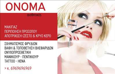  Σχέδιο για εκτύπωση επαγγελματικής κάρτας για μανικιούρ Με αυτό το template επαγγελματικών καρτών, ο αισθητικός μπορεί να παρουσιάσει με κομψότητα και επαγγελματισμό τις υπηρεσίες του. Το σχέδιο ενσωματώνει φωτεινά, γυαλιστερά χρώματα που αποπνέουν ζωντάνια και φρεσκάδα, ιδανικά για τον τομέα της ομορφιάς. Η γραμματοσειρά είναι κομψή και ευανάγνωστη, συνδυάζοντας αισθητική και λειτουργικότητα. Το layout έχει σχεδιαστεί προσεκτικά για να δίνει έμφαση στα στοιχεία επικοινωνίας του επαγγελματία, προσφέροντας επαρκή χώρο για την εισαγωγή ονόματος, τηλεφώνου και άλλων σημαντικών πληροφοριών. Οι λεπτομέρειες όπως το λογότυπο και η επωνυμία της επιχείρησης μπορούν εύκολα να προσαρμοστούν, δίνοντας έτσι μια προσωπική πινελιά στην κάρτα. Αυτή η επαγγελματική κάρτα βοηθά τον αισθητικό να αποπνέει αξιοπιστία και επαγγελματισμό, γεγονός που είναι κρίσιμο για την προσέλκυση νέων πελατών. Κάθε φορά που μοιράζεται, η κάρτα αυτή θα παρέχει μια ισχυρή πρώτη εντύπωση για τις υπηρεσίες που προσφέρει, όπως περιποίηση προσώπου, αποτρίχωση και άλλες σχετικές ειδικότητες του μανικιούρ. Βεβαιωθείτε ότι οι υπηρεσίες σας ξεχωρίζουν με αυτές τις επαγγελματικές κάρτες που παρουσιάζουν την εξειδίκευσή σας στην ομορφιά. Η εκτύπωση αυτής της κάρτας θα σας παρέχει ένα ισχυρό εργαλείο για να ενισχύσετε την παρουσία σας στην αγορά. Μπορείτε να κάνετε όποιες αλλαγές θέλετε μέσω του online σχεδιαστικού εργαλείου.