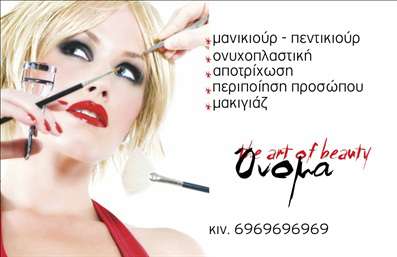  Η εκτύπωση μιας επαγγελματικής κάρτας για μανικιούρ φέρνει στο προσκήνιο την κομψότητα και την εξειδίκευση του επαγγελματία. Το συγκεκριμένο template διαθέτει ένα αριστοκρατικό σχέδιο που συνδυάζει απαλά χρώματα και μια σικ γραμματοσειρά, ιδανική για τον τομέα της ομορφιάς. Ο κωδικός είναι καθαρός και ευδιάκριτος, με φόντο που προσθέτει μία αίσθηση πολυτέλειας. Τα οπτικά στοιχεία του template αντανακλούν την αξιοπιστία και την επαγγελματικότητα που απαιτείται στον τομέα της ομορφιάς. Η προσεγμένη επιμέλεια του design υπογραμμίζει την φροντίδα που δίνει ο επαγγελματίας στους πελάτες του, διευκολύνοντας την αναγνώρισή του στην αγορά. Η προσαρμοστικότητα του σχεδίου παρέχει στον χρήστη την ευχέρεια να προσθέσει το τηλέφωνό του, τη διεύθυνση ή άλλα σημαντικά στοιχεία επικοινωνίας, που ενισχύουν την άμεση πρόσβαση στους πελάτες. Έτσι, οι επαγγελματικές κάρτες μπορούν να αναδείξουν τις παρεχόμενες υπηρεσίες, ενημερώνοντας τον κόσμο για τα μοναδικά προϊόντα και τις υπηρεσίες που προσφέρει ο επαγγελματίας. Η εκτύπωση αυτής της επαγγελματικής κάρτας μπορεί να βοηθήσει τον μανικιούρ να κάνει μία ισχυρή και επαγγελματική πρώτη εντύπωση στους πελάτες του, δημιουργώντας μια θετική αντίληψη από την πρώτη στιγμή. Μπορείτε να κάνετε όποιες αλλαγές θέλετε μέσω του online σχεδιαστικού εργαλείου.