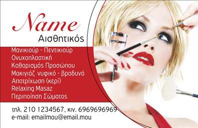  Η εκτύπωση μιας επαγγελματικής κάρτας για μανικιούρ είναι ιδανική για να ενισχύσει την παρουσία σας στον τομέα της ομορφιάς. Αυτό το πρότυπο επαγγελματικής κάρτας ενσωματώνει έναν κομψό σχεδιασμό που αγκαλιάζει την τέχνη του μανικιούρ. Με μια εντυπωσιακή φωτογραφία ομορφιάς στο κέντρο και μαλακά χρώματα που προσδίδουν μία αίσθηση φρεσκάδας, η κάρτα αυτή ξεχωρίζει. Η γραμματοσειρά είναι καθαρή και σύγχρονη, και το layout οργανωμένο, ώστε να βγαίνουν μπροστά τα στοιχεία σας. Τα οπτικά στοιχεία αυτού του template αντικατοπτρίζουν την εξειδίκευσή σας στον τομέα των μανικιούρ και την ειλικρίνεια του επαγγελματια, προβάλλοντας τη φροντίδα και την κομψότητα που προσφέρετε. Εδώ, οι επισκέπτες μπορούν να προσαρμόσουν εύκολα το όνομά τους και τα στοιχεία επικοινωνίας τους, διαθέτοντας χώρο για την εισαγωγή του τηλεφώνου, της διεύθυνσης και άλλων στοιχείων. Η κάρτα αυτή προσφέρει την τέλεια ευκαιρία να αναδείξετε τις υπηρεσίες σας, όπως μανικιούρ, απεξάρτηση και χαλαρωτικά μασάζ, με τρόπο που προσελκύει την προσοχή των πελατών. Η εκτύπωση αυτής της επαγγελματικής κάρτας θα διασφαλίσει ότι οι πελάτες σας θα θυμούνται την ποιότητα και την επαγγελματικότητα που προσφέρετε. Αυτή η κάρτα μπορεί να σας βοηθήσει να κάνετε μία ισχυρή και επαγγελματική πρώτη εντύπωση στους πελάτες σας, ενισχύοντας την παρουσία σας στην αγορά. Μπορείτε να κάνετε όποιες αλλαγές θέλετε μέσω του online σχεδιαστικού εργαλείου.