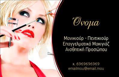  Η εκτύπωση μιας επαγγελματικής κάρτας για μανικιούρ είναι η ιδανική επιλογή για την προβολή της επαγγελματικής σας ταυτότητας. Το συγκεκριμένο template διαθέτει έναν κομψό και μοντέρνο σχεδιασμό, με ένα ελκυστικό background που περιλαμβάνει στυλιστικές λεπτομέρειες που υπόσχονται να εντυπωσιάσουν τους πελάτες σας. Χρησιμοποιώντας ζωντανά χρώματα, η γραμματοσειρά δίνει έμφαση στις πληροφορίες σας, προβάλλοντας το όνομά σας και τις υπηρεσίες που προσφέρετε, ενώ το layout είναι ιδανικό για εύκολη αναγνωσιμότητα. Αυτό το πρότυπο επαγγελματικών καρτών αποπνέει επαγγελματισμό και αξιοπιστία, στοιχεία που είναι κρίσιμα για κάθε επαγγελματία στον τομέα της αισθητικής. Τα οπτικά στοιχεία έχουν σχεδιαστεί για να αντανακλούν την εξειδίκευση σας στη μανικιούρ, προσκαλώντας τους πελάτες να σας εμπιστευτούν. Η ευελιξία του design σας δίνει τη δυνατότητα να προσαρμόσετε τις λεπτομέρειες επικοινωνίας σας, όπως το τηλέφωνο και τη διεύθυνση, ενώ με τον χώρο για το λογότυπο ή την επωνυμία σας, μπορείτε να δώσετε μια προσωπική διάθεση στην κάρτα. Μη χάνετε την ευκαιρία να αναδείξετε τις υπηρεσίες σας, έτσι ώστε η κάρτα να γίνει το σημαντικό εργαλείο που θα βοηθήσει τον μανικιουρίστα να κάνει μια ισχυρή και επαγγελματική πρώτη εντύπωση στους πελάτες του. Οι επαγγελματικές κάρτες σας θα είναι μια αναγκαία προσθήκη στην στρατηγική marketing της επιχείρησής σας. Μπορείτε να κάνετε όποιες αλλαγές θέλετε μέσω του online σχεδιαστικού εργαλείου.