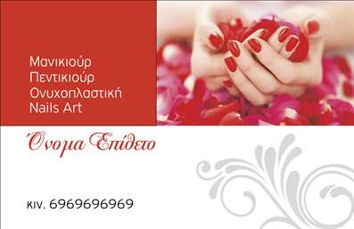  Η εκτύπωση μιας επαγγελματικής κάρτας για μανικιούρ είναι ιδανική για να αποδώσετε την επαγγελματική σας εικόνα στους πελάτες σας. Σε αυτό το template ακολουθείται μια κομψή προσέγγιση, με ένα εντυπωσιακό background που περιλαμβάνει λουλούδια και μαλακούς τόνους χρωμάτων, τονίζοντας την αίσθηση του spa και της χαλάρωσης. Η γραμματοσειρά είναι κομψή και ευανάγνωστη, προσφέροντας μια αίσθηση κύρους. Τα οπτικά στοιχεία του template αποπνέουν μια αίσθηση εμπιστοσύνης και επαγγελματισμού, καθιστώντας το ιδανικό για επαγγελματίες του μανικιούρ και της ονυχοπλαστικής. Η ευχέρεια προσαρμογής των στοιχείων, όπως το όνομα, το τηλέφωνο και η επωνυμία της επιχείρησης, σας επιτρέπει να προσαρμόσετε την κάρτα σύμφωνα με τις ανάγκες σας. Το template αυτό είναι ιδανικό για επαγγελματίες που θέλουν να προβάλλουν τις υπηρεσίες τους. Μέσα από την εκτύπωση αυτού του σχεδίου, μπορείτε να αναδείξετε την εξειδίκευσή σας στην ονυχοπλαστική, προσελκύοντας νέους πελάτες και ενισχύοντας τη φήμη σας στην αγορά. Η επαγγελματική κάρτα σας είναι ένα κρίσιμο εργαλείο για να κάνετε μια ισχυρή και επαγγελματική πρώτη εντύπωση στους πελάτες σας, και η σωστή σχεδίαση μπορεί να κάνει τη διαφορά. Μπορείτε να κάνετε όποιες αλλαγές θέλετε μέσω του online σχεδιαστικού εργαλείου.