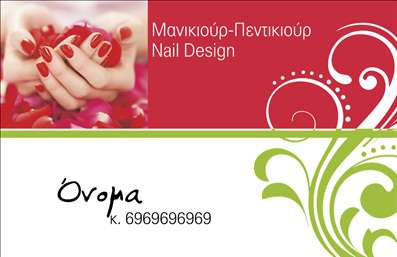  Επαγγελματικές Κάρτες για Μανικιούρ Ανακαλύψτε ένα εντυπωσιακό template για επαγγελματικές κάρτες, ειδικά σχεδιασμένο για τον τομέα του μανικιούρ. Στο σχέδιο αυτό, οι ζωντανοί τόνοι του κόκκινου αποπνέουν κομψότητα και θηλυκότητα, ενώ οι διακριτικές λεπτομέρειες και το φουτουριστικό γραφικό χαρακτηριστικό που προσθέτει μια αίσθηση σύγχρονης τέχνης, αποτυπώνουν τη δημιουργική ταυτότητα ενός επαγγελματία του νυχοκορφισμού. Η κάρτα περιλαμβάνει άφθονα αυτοκόλλητα και έναν καθαρό σχεδιασμό, προσφέροντας τον ιδανικό χώρο για την αναγραφή του ονόματος και των επαφών σας. Η ευελιξία του συγκεκριμένου template επιτρέπει την προσαρμογή στοιχείων όπως τη διεύθυνση, τον αριθμό τηλεφώνου και οποιαδήποτε άλλα στοιχεία επικοινωνίας χρειάζεστε. Αυτό συμβάλλει στο να αναδείξετε τα προϊόντα και τις υπηρεσίες που προσφέρετε, καθώς η σαφήνεια στην πληροφορία υπογραμμίζει την αξιοπιστία και τον επαγγελματισμό σας. Με την εκτύπωση αυτής της κάρτας, θα διασφαλίσετε ότι οι πελάτες σας θα έχουν μια θετική και αξέχαστη πρώτη εντύπωση, κάτι που είναι κρίσιμο στον τομέα του μανικιούρ. Κάθε λεπτομέρεια, από την επιλογή χρώματος έως την γραμματοσειρά, έχει σχεδιαστεί για να αντικατοπτρίζει την εξειδίκευση σας. Η εκτύπωση επαγγελματικών καρτών μέσω του τυπογραφείου μας σας προσφέρει την δυνατότητα να κάνετε μια μακροχρόνια εντύπωση στους πελάτες σας. Μπορείτε να κάνετε όποιες αλλαγές θέλετε μέσω του online σχεδιαστικού εργαλείου.