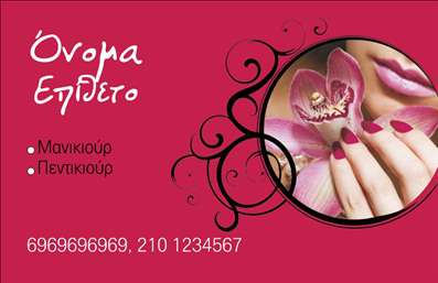 Επαγγελματική κάρτα μανικιούρ με έντονο ροζ φόντο, λουλούδια και καθαρή γραμματοσειρά για επαγγελματική παρουσίαση.