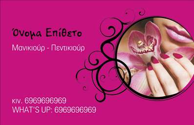  Σε αυτό το template επαγγελματικών καρτών για μανικιούρ, η σχεδίαση ενσωματώνει μία κομψή και μοντέρνα αισθητική που αναδεικνύει τον επαγγελματισμό και την εξειδίκευση του επαγγελματία. Το φόντο σε φωτεινές αποχρώσεις ροζ, σε συνδυασμό με την εικόνα ενός λουλουδιού, δημιουργεί μία αίσθηση φρεσκάδας και κομψότητας, ιδανική για τον χώρο της ομορφιάς. Οι γραμματοσειρές που χρησιμοποιούνται είναι κομψές και ευανάγνωστες, προσφέροντας μία αίσθηση αυτοπεποίθησης και στυλ. Το template αποπνέει αξιοπιστία και επαγγελματισμό, ενισχύοντας την εικόνα του επαγγελματία στον τομέα του μανικιούρ. Τα οπτικά στοιχεία της κάρτας αντικατοπτρίζουν τις υπηρεσίες που προσφέρει, δημιουργώντας μία εντύπωση ποιότητας και φροντίδας. Οι χρήστες έχουν τη δυνατότητα να προσαρμόσουν εύκολα το σχέδιο, εισάγοντας το δικό τους όνομα, τηλέφωνο και άλλες πληροφορίες επικοινωνίας, εναρμονίζοντας πλήρως την κάρτα με τις ανάγκες τους. Επιπλέον, ο χώρος για την προσθήκη του λογότυπου ή της επωνυμίας της επιχείρησης ενισχύει την μοναδικότητα της κάρτας, καθιστώντας την ιδανική για διαφήμιση των προσφερόμενων υπηρεσιών. Μια επαγγελματική κάρτα μανικιούρ μπορεί να διαδραματίσει καθοριστικό ρόλο στην πρώτη εντύπωση που δίνει ο επαγγελματίας στους πελάτες του, προσδιορίζοντας την ποιότητα και την αξιοπιστία που πρεσβεύει. Μπορείτε να κάνετε όποιες αλλαγές θέλετε μέσω του online σχεδιαστικού εργαλείου.