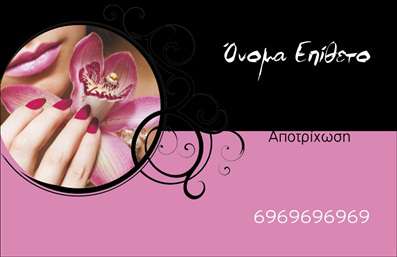 Επαγγελματική κάρτα μανικιούρ με ροζ και μαύρα χρώματα, φωτογραφία ορχιδέας και ευανάγνωστη γραμματοσειρά.