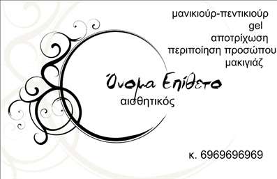 Επαγγελματική κάρτα μανικιούρ με κομψό λευκό-μαύρο σχέδιο, καλλιτεχνικές λεπτομέρειες και ευρύχωρο layout για πληροφορίες επαφής.