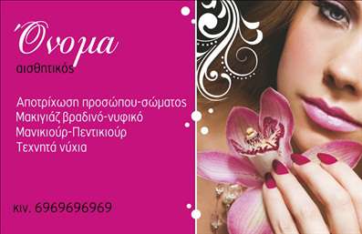    Η εκτύπωση μιας επαγγελματικής κάρτας για μανικιούρ...  Αυτή η αποκλειστική κάρτα είναι ιδανική για επαγγελματίες του μανικιούρ που επιθυμούν να εντυπωσιάσουν. Το έντονο φuchsia background συμπληρώνεται από μία κομψή φωτογραφία ενός λουλουδιού, αποπνέοντας μία αίσθηση θηλυκότητας και φρεσκάδας που αντικατοπτρίζει τη φύση της υπηρεσίας. Η γραμματοσειρά είναι μοντέρνα και αναγνωρίσιμη, υπογραμμίζοντας την επαγγελματική εικόνα του ατόμου. Η διάταξη της κάρτας επιτρέπει εύκολη ανάγνωση, διατηρώντας τη σαφήνεια και τις απαραίτητες πληροφορίες, όπως το όνομα του επαγγελματία, τον αριθμό τηλεφώνου και την επωνυμία της επιχείρησης. Αυτή η δυνατότητα προσαρμογής καθιστά την κάρτα ευέλικτη, ιδανική για τις ανάγκες κάθε ειδικού στο μανικιούρ. Μέσω αυτής της κάρτας οι υπηρεσίες μανικιούρ προβάλλονται με επαγγελματισμό και αξιοπιστία, δίνοντας τη δυνατότητα στους πελάτες να τις αναγνωρίσουν άμεσα. Μια καλοσχεδιασμένη επαγγελματική κάρτα είναι το πρώτο βήμα για την οικοδόμηση σχέσεων εμπιστοσύνης με τους πελάτες, καθώς προβάλλει τη δέσμευση του επαγγελματία στην ποιότητα των υπηρεσιών του. Αυτή η κάρτα μπορεί να βοηθήσει κάθε επαγγελματία του μανικιούρ να κάνει μία ισχυρή και επαγγελματική πρώτη εντύπωση στους πελάτες του.   Μπορείτε να κάνετε όποιες αλλαγές θέλετε μέσω του online σχεδιαστικού εργαλείου. 