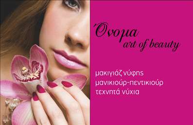  Η εκτύπωση μιας επαγγελματικής κάρτας για μανικιούρ είναι η ιδανική επιλογή για κάθε επαγγελματία στον τομέα της ομορφιάς. Σε αυτό το template επαγγελματικών καρτών, η σχεδίαση εντυπωσιάζει με την κομψότητά της, παρουσιάζοντας μια μοντέρνα διάταξη που κυριαρχείται από απαλά χρώματα και μια κομψή γραμματοσειρά. Το background ενσωματώνει μια όμορφη φωτογραφία με λουλούδι, προσδίδοντας μία αίσθηση φρεσκάδας και κομψότητας. Τα οπτικά στοιχεία αυτού του template αποτυπώνουν την εξειδίκευση και τον επαγγελματισμό του μανικιούρ, προσελκύοντας τους πελάτες και αναδεικνύοντας την αξιοπιστία του επαγγελματία. Με τη δυνατότητα προσαρμογής, οι χρήστες μπορούν εύκολα να προσθέσουν τα δικά τους στοιχεία επικοινωνίας, όπως τηλέφωνο και διεύθυνση, καθιστώντας την κάρτα ιδανική για την προβολή των υπηρεσιών τους. Η επαγγελματική κάρτα μπορεί να αναδείξει τις ειδικές υπηρεσίες όπως μακιγιάζ, μανικιούρ και τεχνικά νύχια, προσφέροντας στον πελάτη μία πλήρη εικόνα των δυνατοτήτων σας. Με την εκτύπωση αυτού του template, μπορείτε να απολαύσετε το συνδυασμό ποιότητας και αισθητικής που αντικατοπτρίζει την επιτυχία στον τομέα σας. Αυτή η κάρτα μπορεί να βοηθήσει τον επαγγελματία στον τομέα της ομορφιάς να κάνει μία ισχυρή και επαγγελματική πρώτη εντύπωση στους πελάτες του, καθορίζοντας τον τόνο για τη συνεργασία τους. Μπορείτε να κάνετε όποιες αλλαγές θέλετε μέσω του online σχεδιαστικού εργαλείου.