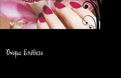  Η εκτύπωση μιας επαγγελματικής κάρτας για μανικιούρ παρέχει μια κομψή και επαγγελματική εικόνα που θα εντυπωσιάσει κάθε πελάτη. Το σχέδιο της κάρτας, με βάση τη φωτογραφία που απεικονίζει εκλεπτυσμένα νύχια με έντονη απόχρωση κραγιόν, αποπνέει θηλυκότητα και φινέτσα, καθιστώντας την ιδανική για επαγγελματίες του κλάδου. Οι ζωντανοί τόνοι του background συνδυάζονται με μία κομψή γραμματοσειρά που προσδίδει μία αίσθηση σοβαρότητας και αξιοπιστίας. Αυτή η κάρτα αντανακλά την εξειδίκευση του επαγγελματία στο μανικιούρ και συμβάλλει στην ενίσχυση της εικόνας του. Το ευέλικτο design επιτρέπει στον χρήστη να προσαρμόσει το όνομά του, τον αριθμό τηλεφώνου και άλλες πληροφορίες επικοινωνίας, διευκολύνοντας έτσι την επικοινωνία με τους πελάτες. Επιπλέον, η ατμόσφαιρα της διαδικασίας εκτύπωσης δημιουργεί μια αίσθηση εμπιστοσύνης και ποιότητας που συνδέεται άμεσα με την εργασία του επαγγελματία. Με αυτήν την επαγγελματική κάρτα, έχετε την ευκαιρία να προβάλετε τις υπηρεσίες σας στον τομέα του μανικιούρ με μία εντυπωσιακή και αξέχαστη εικόνα. Οι εκτυπώσεις σας θα κάνουν την πιο ισχυρή και επαγγελματική πρώτη εντύπωση στους πελάτες σας. Μπορείτε να κάνετε όποιες αλλαγές θέλετε μέσω του online σχεδιαστικού εργαλείου.