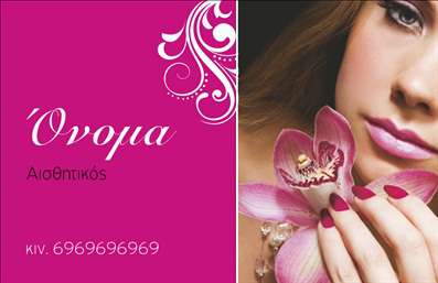 Επαγγελματική κάρτα μανικιούρ με φωτεινό ροζ φόντο, κομψά διακοσμητικά και χώρο για προσωπικές πληροφορίες.