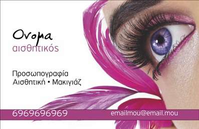 Επαγγελματική κάρτα μανικιούρ με ροζ και λευκό φόντο, κομψή γραμματοσειρά και στοιχεία επαγγελματισμού.