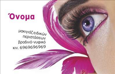 Επαγγελματική κάρτα μανικιούρ με ροζ φόντο, κομψή γραμματοσειρά και προσαρμόσιμα στοιχεία επικοινωνίας.