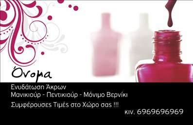  Η εκτύπωση μιας επαγγελματικής κάρτας για επαγγελματίες του μανικιούρ είναι μια εξαιρετική επιλογή για την ανάδειξη της επιχείρησής σας. Σε αυτό το template, οι φρέσκες και μοντέρνες γραμμές συνδυάζονται με ελκυστικά χρώματα, ενώ το background προσφέρει μια αίσθηση κομψότητας και επαγγελματισμού. Η χρήση σύγχρονων γραμματοσειρών και η καθαρή διάταξη καθιστούν την κάρτα ευχάριστη στο μάτι και αμέσως κατανοητή. Τα οπτικά στοιχεία του template αντανακλούν την εξειδίκευση στον τομέα του μανικιούρ, προσδίδοντας αξιοπιστία και επαγγελματισμό. Το design είναι ευέλικτο και μπορείτε εύκολα να προσαρμόσετε την κάρτα σας με το όνομά σας, τον αριθμό τηλεφώνου και τις υπηρεσίες που προσφέρετε, όπως μανικιούρ και προσφορές. Η δυνατότητα εξειδίκευσης στη διάταξη επιτρέπει την άμεση επικοινωνία με τους πελάτες σας, αναδεικνύοντας τα προϊόντα και τις υπηρεσίες σας μέσω της κάρτας. Η εκτύπωση αυτής της επαγγελματικής κάρτας μπορεί να συμβάλλει στην πρώτη σας εντύπωση και στον εντυπωσιασμό των πελατών σας, υποδεικνύοντας την σοβαρότητα και το επαγγελματισμό του χώρου σας στην κοσμητική τέχνη. Μπορείτε να κάνετε όποιες αλλαγές θέλετε μέσω του online σχεδιαστικού εργαλείου.