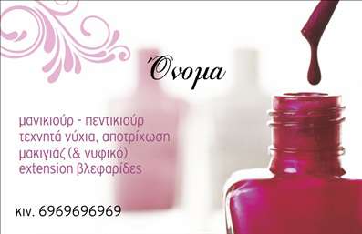 Επαγγελματική κάρτα μανικιούρ σε ροζ αποχρώσεις, μοντέρνα γραμματοσειρά, ευάεροι χώροι για στοιχεία επικοινωνίας.