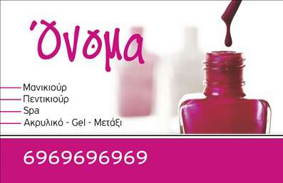  Η εκτύπωση μιας επαγγελματικής κάρτας για επαγγελματίες του μανικιούρ είναι η ιδανική επιλογή για εκείνους που επιθυμούν να ξεχωρίσουν. Σε αυτό το template επαγγελματικών καρτών, ο σχεδιασμός είναι κομψός και μοντέρνος, με έντονες πινελιές που υποδηλώνουν τη φροντίδα και την εξειδίκευση της επιχείρησης αναφορικά με την ομορφιά και την περιποίηση. Το background της κάρτας είναι σε απαλές αποχρώσεις που συνδυάζονται με τη γυαλιστερή υφή του βερνικιού, προσφέροντας μια αίσθηση βάθους και προσοχής στη λεπτομέρεια. Η γραμματοσειρά που επιλέχθηκε είναι μοντέρνα και ευανάγνωστη, ενώ διακριτικές φωτογραφίες σχετικών προϊόντων προσελκύουν το βλέμμα και αναδεικνύουν την αξιοπιστία και τον επαγγελματισμό του επαγγελματία μανικιούρ. Η ευελιξία αυτού του σχεδίου επιτρέπει την προσαρμογή στοιχείων όπως το όνομα, το τηλέφωνο και άλλες πληροφορίες επαφής, κάνοντάς το ιδανικό για προσωπικές πινελιές. Οι υπηρεσίες που προσφέρει ο επαγγελματίας, όπως τα μανικιούρ, τα πεντικιούρ, καθώς και οι θεραπείες spa, μπορούν να αναδειχθούν με στιλ μέσω αυτής της κάρτας, προσφέροντας μια ολοκληρωμένη εικόνα της επιχείρησής του. Η κάρτα αυτή λειτουργεί ως ένα ισχυρό εργαλείο για να δημιουργήσει ο επαγγελματίας μια θετική και επαγγελματική πρώτη εντύπωση στους πελάτες του, συνδυάζοντας ποιότητα και μοναδικότητα. Μπορείτε να κάνετε όποιες αλλαγές θέλετε μέσω του online σχεδιαστικού εργαλείου.