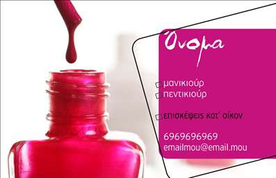 Επαγγελματική κάρτα μανικιούρ με ροζ φόντο και μοντέρνα γραμματοσειρά, χώρο για στοιχεία επικοινωνίας.