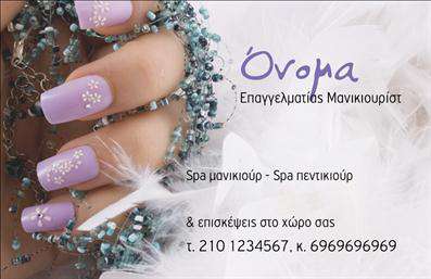 Επαγγελματική κάρτα μανικιούρ με λιλά φόντο και ροζ λουλούδια, σχεδιασμένη για κομψότητα και επαγγελματισμό.