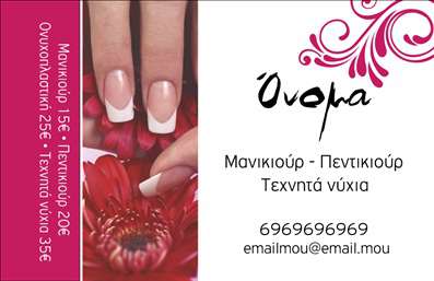  Η εκτύπωση μιας επαγγελματικής κάρτας για μανικιούρ αποτελεί την ιδανική επιλογή για τους επαγγελματίες του κλάδου. Σε αυτό το template επαγγελματικών καρτών, το γραφικό σχέδιο συνδυάζει τη κομψότητα και τη δυναμική, με έντονα χρώματα που αποτυπώνουν την αισθητική του μανικιούρ. Η επιλογή της γραμματοσειράς ενισχύει την αναγνωρισιμότητα, δίνοντας έναν επαγγελματικό τόνο. Η χρήση ενός ευχάριστου background με λουλούδια και το στυλ του νυχιού σε πρώτο πλάνο αντικατοπτρίζει την εξειδίκευση και την αξιοπιστία του επαγγελματία. Τα οπτικά στοιχεία του template είναι σχεδιασμένα ώστε να ενισχύουν την εικόνα του μανικιούρ, προβάλλοντας την ποιότητα των υπηρεσιών που προσφέρονται. Η κάρτα παρέχει χώρο για την εισαγωγή στοιχείων επικοινωνίας, όπως το τηλέφωνο και η διεύθυνση, διευκολύνοντας τη σύνδεση με τους πελάτες. Ο επαγγελματίας μπορεί να προσαρμόσει το σχέδιο όπως επιθυμεί, εισάγοντας τα δικά του στοιχεία και διασφαλίζοντας μια μοναδική παρουσίαση. Η χρήση αυτής της επαγγελματικής κάρτας θα βοηθήσει τον επαγγελματία να κάνει μια ισχυρή και επαγγελματική πρώτη εντύπωση στους πελάτες του, προβάλλοντας την εξειδίκευσή του στον τομέα του μανικιούρ. Μπορείτε να κάνετε όποιες αλλαγές θέλετε μέσω του online σχεδιαστικού εργαλείου.