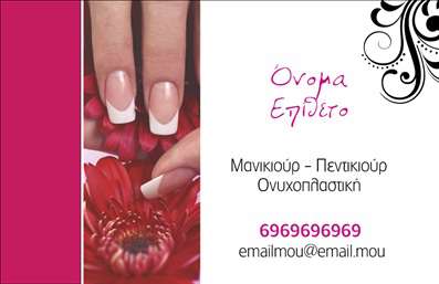    Πρότυπο σχέδιο για εκτύπωση επαγγελματικών καρτών για μανικιούρ    Η εκτύπωση μιας επαγγελματικής κάρτας για ειδικούς στο μανικιούρ έχει σχεδιαστεί με κομψότητα και επαγγελματισμό. Το φόντο της κάρτας υπογραμμίζεται από έναν ζωντανό συνδυασμό ροζ και λευκού, αποπνέοντας έναν αέρα φρεσκάδας και θηλυκότητας. Το layout είναι προσεγμένο, προσφέροντας ευρύχωρο χώρο για το όνομα και το επώνυμο, ενώ η γραμματοσειρά χρησιμοποιείται μελετημένα για να τραβήξει την προσοχή.    Τα οπτικά στοιχεία της κάρτας αντικατοπτρίζουν το επάγγελμα της αισθητικής και της προσωπικής φροντίδας, ενισχύοντας την αξιοπιστία και την εξειδίκευση του επαγγελματία που την χρησιμοποιεί. Στον σχεδιασμό περιλαμβάνεται ένα εντυπωσιακό λουλούδι, το οποίο προσθέτει μία φυσική και φρέσκια αίσθηση, ιδανική για τις υπηρεσίες μανικιούρ.    Ένα από τα κύρια πλεονεκτήματα αυτού του template είναι η ευελιξία του. Οι χρήστες μπορούν να προσαρμόσουν τα στοιχεία επικοινωνίας τους, όπως το τηλέφωνο και την ηλεκτρονική διεύθυνση, καθιστώντας την κάρτα κατάλληλη για όλες τις επαγγελματίες του κλάδου. Ακόμη, υπάρχει χώρος για την προσθήκη λογότυπου ή επωνυμίας, αναδεικνύοντας τις υπηρεσίες που προσφέρονται.    Με αυτήν την επαγγελματική κάρτα, οι ειδικοί στον τομέα του μανικιούρ μπορούν να δημιουργήσουν μία ισχυρή και επαγγελματική πρώτη εντύπωση στους πελάτες τους, ενισχύοντας την εικόνα τους στην αγορά.    Μπορείτε να κάνετε όποιες αλλαγές θέλετε μέσω του online σχεδιαστικού εργαλείου. 