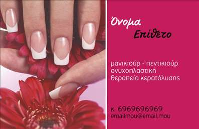  Η εκτύπωση μιας επαγγελματικής κάρτας για μανικιούρ είναι μια εξαιρετική επιλογή για κάθε επαγγελματία στον κλάδο της ομορφιάς. Σε αυτό το template επαγγελματικών καρτών παρατηρούμε έναν κομψό σχεδιασμό που συνδυάζει το ροζ και το λευκό, εκφράζοντας τη φρεσκάδα και την αίσθηση της λεπτομέρειας που χαρακτηρίζει την τέχνη των νυχιών. Οι καθαρές γραμμές και το ευχάριστο layout προσφέρουν μια οπτική που τραβάει την προσοχή, ιδανική για να αναδείξει τα προσφερόμενα υπηρεσίες μανικιούρ. Η γραμματοσειρά είναι κομψή και ευανάγνωστη, προσθέτοντας μια αίσθηση επαγγελματισμού. Το background με τις όμορφες ανθογραφίες ενισχύει το τοπίο της ομορφιάς και δημιουργεί μια φιλική ατμόσφαιρα για τους πελάτες. Οι λεπτομέρειες όπως τα τηλέφωνα, οι διευθύνσεις και άλλες πληροφορίες μπορούν εύκολα να προσαρμοστούν στα στοιχεία του επαγγελματία, διασφαλίζοντας ότι κάθε κάρτα είναι μοναδική και προσαρμοσμένη στις ανάγκες του. Αυτή η κάρτα δεν είναι απλώς ένα εργαλείο προώθησης αλλά και μια δήλωση επιτυχίας. Οι υπηρεσίες μανικιούρ μπορεί να αναδειχθούν με τον καλύτερο τρόπο μέσω ενός καλαίσθητου σχεδιασμού και της ποιότητας των εκτυπώσεων, καθιστώντας τη κάρτα αυτή τον ιδανικό σύμμαχο για να δημιουργήσετε μια ισχυρή και επαγγελματική πρώτη εντύπωση στους πελάτες σας. Μπορείτε να κάνετε όποιες αλλαγές θέλετε μέσω του online σχεδιαστικού εργαλείου.Αυτή η περιγραφή παρέχει πλήρη εικόνα του template και του πώς μπορούν οι επαγγελματίες να χρησιμοποιήσουν την κάρτα τους για να ενισχύσουν την παρουσία τους στην αγορά.