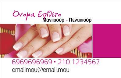  Εκτύπωση επαγγελματικής κάρτας για μανικιούρ Σε αυτό το template επαγγελματικών καρτών για μανικιούρ, η σχεδίαση αντικατοπτρίζει την κομψότητα και τον επαγγελματισμό του επαγγελματία. Το φόντο είναι άνετο και φιλόξενο, με ζεστές αποχρώσεις που δημιουργούν μια ευχάριστη ατμόσφαιρα. Οι λεπτομέρειες, όπως η γραμματοσειρά και το layout, έχουν επιλεγεί προσεκτικά ώστε να προσδίδουν αξιοπιστία και στυλ, υποδηλώνοντας τόσο τις υπηρεσίες μανικιούρ όσο και την εξειδίκευση του επαγγελματία. Το πρότυπο διαθέτει ευελιξία στην προσαρμογή, επιτρέποντας την προσθήκη στοιχείων όπως τηλεφωνικοί αριθμοί και διευθύνσεις, που είναι ζωτικής σημασίας για την επικοινωνία με τους πελάτες. Η προσβασιμότητα των πληροφοριών ενισχύει την επαγγελματική εικόνα του μανικιούρ, καθιστώντας την κάρτα ιδανική για όποιον επιθυμεί να ξεχωρίσει στον τομέα του. Η εκτύπωση αυτή μπορεί να τονίσει τις ειδικές υπηρεσίες που προσφέρετε, προσελκύοντας την προσοχή νέων πελατών. Με σωστό branding και καλή σχεδίαση, η επαγγελματική κάρτα μπορεί να αποτελέσει το καλύτερο εργαλείο μάρκετινγκ. Μια επαγγελματική κάρτα όπως αυτή θα σας βοηθήσει να κάνετε μια ισχυρή και επαγγελματική πρώτη εντύπωση στους πελάτες σας, ενισχύοντας την εμπιστοσύνη και τις πιθανότητες συνεργασίας. Μπορείτε να κάνετε όποιες αλλαγές θέλετε μέσω του online σχεδιαστικού εργαλείου.