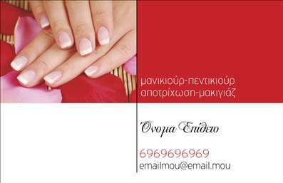  Η εκτύπωση μιας επαγγελματικής κάρτας για μανικιούρ είναι το ιδανικό εργαλείο για κάθε επαγγελματία που επιθυμεί να κάνει μια θετική πρώτη εντύπωση. Σε αυτό το template επαγγελματικών καρτών, το σχέδιο είναι κομψό και επαγγελματικό, με μια καθαρή διάταξη που προσφέρει εύκολη ανάγνωση. Το φόντο με τα λουλούδια και οι φυσικές αποχρώσεις προάγουν την αίσθηση της φρεσκάδας και της φροντίδας που σχετίζεται με υπηρεσίες ομορφιάς. Αυτό το template αποτυπώνει την εξειδίκευση στο μανικιούρ, προσφέροντας αξιόπιστα οπτικά στοιχεία που ενισχύουν την εικόνα του επαγγελματία. Η επιλεγμένη γραμματοσειρά είναι σύγχρονη και ευανάγνωστη, δίνοντας έμφαση στις πληροφορίες του επαγγελματία, όπως το όνομα, το τηλέφωνο και τη διεύθυνση email. Το design του template επιτρέπει εύκολες προσαρμογές ώστε να συμπεριλάβετε τα στοιχεία επικοινωνίας σας, όπως τον αριθμό τηλεφώνου και τις υπηρεσίες που προσφέρετε. Έτσι, η κάρτα σας γίνεται ένας αποτελεσματικός τρόπος για να προβάλετε την επιχείρησή σας στο κοινό. Με τη χρήση αυτής της επαγγελματικής κάρτας, μπορείτε να ξεχωρίσετε στον κλάδο της ομορφιάς και να δημιουργήσετε μια ισχυρή και επαγγελματική πρώτη εντύπωση στους πελάτες σας. Μπορείτε να κάνετε όποιες αλλαγές θέλετε μέσω του online σχεδιαστικού εργαλείου.