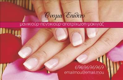  Σε αυτό το template επαγγελματικών καρτών για μανικιούρ, οι λεπτές γραμμές και οι απαλές καμπύλες προσφέρουν μια αίσθηση κομψότητας και φινέτσας. Το φωτεινό background με τις ροζ πέτρες και τα φύλλα προσθέτει μια αίσθηση φυσικότητας, κάνοντάς το ιδανικό για επαγγελματίες στον τομέα των νυχιών. Οι γραμματοσειρές είναι προσεκτικά επιλεγμένες, συνδυάζοντας ευκρίνεια και στυλ, ενώ οι φωτεινές αποχρώσεις αναδεικνύουν την φρεσκάδα που σχετίζεται με τις υπηρεσίες ομορφιάς. Τα οπτικά στοιχεία αυτού του template αντικατοπτρίζουν την εξειδίκευση και την αξιοπιστία του επαγγελματία, προσκαλώντας τους πελάτες να γνωρίσουν τις υπηρεσίες του. Η ευελιξία του design σας επιτρέπει να προσαρμόσετε τον αριθμό τηλεφώνου, τη διεύθυνση και άλλες πληροφορίες επικοινωνίας, κάνοντάς την ιδανική για κάθε επαγγελματία μανικιούρ. Η κάρτα μπορεί να χρησιμεύσει επίσης και για την προώθηση ειδικών υπηρεσιών όπως μανικιούρ, αρωματοθεραπεία και άλλες σχετικές υπηρεσίες, ενισχύοντας έτσι την επαγγελματική σας εικόνα. Μη διστάσετε να επισημάνετε το πάθος σας για την ομορφιά και το styling μέσα από αυτήν την επαγγελματική κάρτα. Η κάρτα σας θα αποτελέσει ένα ισχυρό εργαλείο για να κάνετε μια εξαιρετική πρώτη εντύπωση στους πελάτες σας και να αποκτήσετε την εμπιστοσύνη τους. Μπορείτε να κάνετε όποιες αλλαγές θέλετε μέσω του online σχεδιαστικού εργαλείου.