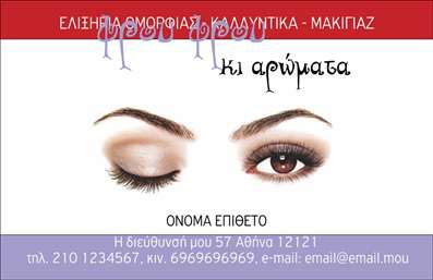  Η εκτύπωση μιας επαγγελματικής κάρτας για μανικιούρ αποπνέει κομψότητα και φινέτσα. Το συγκεκριμένο template διαθέτει ένα απαλο φόντο που απεικονίζει γυναικεία χαρακτηρίσματα, με τονίζει την αισθητική του επαγγέλματος. Οι λεπτομέρειες της σχεδίασης διακρίνονται μέσα από την επιλεγμένη γραμματοσειρά και τα χρώματα, που συνδυάζουν στυλ και επαγγελματισμό. Η αισθητική του template αντικατοπτρίζει την εξειδίκευση και την αξιοπιστία του επαγγελματία, ενδυναμώνοντας την πρώτη εντύπωση που θα κάνει στους πελάτες του. Η ευελιξία του σχεδίου επιτρέπει στους χρήστες να προσαρμόσουν στοιχεία όπως το όνομα, το τηλέφωνο και τη διεύθυνση, κάνοντάς το ιδανικό για την ανάδειξη των υπηρεσιών τους. Μέσω αυτού του template, οι επαγγελματίες του μανικιούρ μπορούν να προωθήσουν τις υπηρεσίες τους με κομψότητα, αφήνοντας μια θετική και διαρκή εντύπωση στους πελάτες τους. Η επιμέλεια στα οπτικά στοιχεία ενισχύει την αίσθηση του επαγγελματισμού και της ποιότητας. Αυτή η επαγγελματική κάρτα είναι το κλειδί για να κάνετε μια ισχυρή και επαγγελματική πρώτη εντύπωση. Μπορείτε να κάνετε όποιες αλλαγές θέλετε μέσω του online σχεδιαστικού εργαλείου.