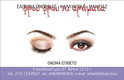  Η εκτύπωση μιας επαγγελματικής κάρτας για μανικιούρ προσφέρει μια κομψή και μοντέρνα σχεδίαση που αναδεικνύει τη φινέτσα του επαγγέλματος. Το λευκό background συνδυάζεται με λεπτομέρειες σε ζεστές αποχρώσεις, προσθέτοντας μια αίσθηση ζεστασιάς και επαγγελματισμού. Η γραμματοσειρά είναι καλαίσθητη και ευανάγνωστη, διασφαλίζοντας την εύκολη αναγνώριση των στοιχείων του επαγγελματία. Η επιλογή εικόνας από το πρόσωπο δείχνει την προσοχή στη λεπτομέρεια, κάτι που είναι κεντρικό σε έναν επαγγελματία του μανικιούρ. Τα οπτικά στοιχεία του template, όπως οι γραμμές και τα χρώματα, αντικατοπτρίζουν την αισθητική του επαγγέλματος και προάγουν την αξιοπιστία του, κάνοντας το πελάτη να νιώθει σιγουριά για τις υπηρεσίες που θα λάβει. Με τις δυνατότητες προσαρμογής, ο χρήστης μπορεί να εισάγει το προσωπικό του αριθμό τηλεφώνου, διεύθυνση και άλλες σημαντικές πληροφορίες, ενισχύοντας τη δυνατότητα επαφής. Επίσης, οι υπηρεσίες που προσφέρονται, όπως μανικιούρ και περιποίηση νυχιών, μπορούν να αναδειχθούν μέσω της κάρτας, καθιστώντας την ένα ισχυρό εργαλείο μάρκετινγκ. Αυτή η επαγγελματική κάρτα δεν είναι απλώς ένα έντυπο, αλλά ένα μέσο που μπορεί να βοηθήσει τον μανικιουρίστα να κάνει μια ισχυρή και επαγγελματική πρώτη εντύπωση στους πελάτες του. Μπορείτε να κάνετε όποιες αλλαγές θέλετε μέσω του online σχεδιαστικού εργαλείου.