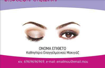 Επαγγελματική κάρτα μανικιούρ με κομψό σχέδιο, λεπτές γραμμές και εικόνα ματιού, αναδεικνύοντας την ποιότητα υπηρεσιών.