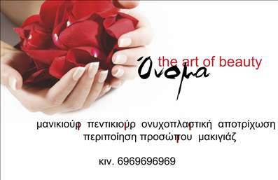  Η εκτύπωση μιας επαγγελματικής κάρτας για μανικιούρ είναι ιδανική για να τονίσει την επαγγελματική σας ταυτότητα. Αυτό το template συνδυάζει κομψότητα και στυλ, με ένα οπτικό σχεδιασμό που προσελκύει το βλέμμα των πελατών. Η κάρτα διαθέτει ένα φόντο με ροζ τόνους, που υποδηλώνει φρεσκάδα και θηλυκότητα, ενώ η γραμματοσειρά είναι απλή αλλά μοντέρνα, εξασφαλίζοντας την αναγνωσιμότητα των πληροφοριών σας. Αυτή η σχεδίαση αντικατοπτρίζει την αξιοπιστία και την εξειδίκευση του επαγγέλματός σας, προσφέροντας μία επαγγελματική εικόνα που προσελκύει πελάτες. Η ευελιξία του design επιτρέπει τις προσαρμογές, ώστε να μπορείτε να εισαγάγετε το όνομά σας, τον αριθμό τηλεφώνου, καθώς και την επωνυμία ή το λογότυπό σας, κάνοντάς το πιο προσωπικό. Έτσι, μπορείτε να επικοινωνήσετε τις υπηρεσίες σας, όπως μανικιούρ, πεντικιούρ και τις διάφορες θεραπείες ονύχων που προσφέρετε. Η εκτύπωση επαγγελματικών καρτών δεν είναι μόνο μια μέθοδος προώθησης, αλλά και ένα εργαλείο που δίνει τη δυνατότητα στους επαγγελματίες να κάνουν μια ισχυρή και επαγγελματική πρώτη εντύπωση στους πελάτες τους. Μπορείτε να κάνετε όποιες αλλαγές θέλετε μέσω του online σχεδιαστικού εργαλείου.