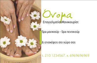  Η εκτύπωση μιας   επαγγελματικής κάρτας  για   μανικιούρ  είναι ιδανική για επαγγελματίες που επιθυμούν να κάνουν τη διαφορά. Σε αυτό το template, οι λευκές μαργαρίτες προσφέρουν μια αίσθηση φρεσκάδας και καθαριότητας, ιδανική για έναν επαγγελματία μανικιούρ. Το φόντο είναι σε απαλή απόχρωση, που επιτρέπει στα οπτικά στοιχεία να αναδεικνύονται ευχάριστα. Η γραμματοσειρά είναι κομψή και μοντέρνα, δημιουργώντας μια ατμόσφαιρα επαγγελματισμού και αξιοπιστίας. Το λογότυπο της επιχείρησης μπορεί να τοποθετηθεί σε εξαιρετικά ευδιάκριτο χώρο, ενισχύοντας την αναγνωρισιμότητα και την επαγγελματική ταυτότητα του ατόμου που το χρησιμοποιεί. Αυτό το πρότυπο σχέδιο για εκτύπωση   επαγγελματικών καρτών  για   μανικιούρ  παρέχει ευελιξία στην προσαρμογή, καθώς μπορείτε να προσθέσετε το δικό σας όνομα, τη διεύθυνση και άλλα στοιχεία επικοινωνίας, όπως αριθμό τηλεφώνου.  Αυτές οι   εκτυπώσεις  μπορούν να αναδείξουν τις υπηρεσίες σας, είτε πρόκειται για spa μανικιούρ είτε για άλλες συνθέσεις. Μην υποτιμάτε τη δύναμη μιας επαγγελματικής κάρτας, καθώς μπορεί να σας βοηθήσει να κάνετε μια ισχυρή και επαγγελματική πρώτη εντύπωση στους πελάτες σας. Με αυτή την κάρτα, οι πελάτες σας θα νιώθουν σιγουριά και εμπιστοσύνη στις υπηρεσίες σας.   Μπορείτε να κάνετε όποιες αλλαγές θέλετε μέσω του online σχεδιαστικού εργαλείου. 