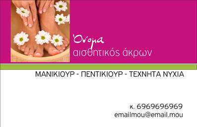 Επαγγελματική κάρτα μανικιούρ με ροζ και λευκό φόντο, κομψό σχέδιο και χώρο για λογότυπο και στοιχεία επικοινωνίας.