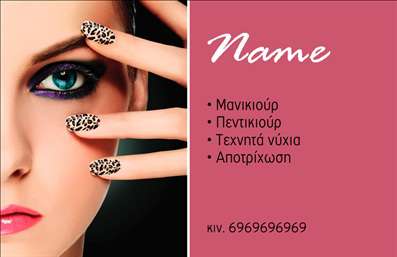 Επαγγελματική κάρτα μανικιούρ με ροζ φόντο, εικόνα χεριού και εκλεπτυσμένη γραμματοσειρά, προβάλλει υπηρεσίες ομορφιάς.