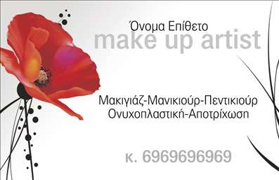  Η εκτύπωση μιας επαγγελματικής κάρτας για μανικιούρ Αυτή η επαγγελματική κάρτα σχεδιάζεται με έναν κομψό και μοντέρνο οπτικό σχεδιασμό, κατάλληλο για κάθε make up artist. Το φόντο της κάρτας είναι σε απαλή απόχρωση του λευκού, με εμφάνιση ενός εντυπωσιακού κοκκινόμαυρου λουλουδιού, που προσθέτει μια αίσθηση φρεσκάδας και ζωντάνιας. Οι γραμματοσειρές που έχουν επιλεγεί είναι μοντέρνες και ευανάγνωστες, ενισχύοντας τη λεπτότητα του σχεδίου και επισημαίνοντας τον επαγγελματισμό. Τα οπτικά στοιχεία της κάρτας αντικατοπτρίζουν την εξειδίκευση του επαγγελματία στον τομέα του μανικιούρ και της αισθητικής, προβάλλοντας την αξιοπιστία και τις υπηρεσίες του. Ο χώρος που παρέχεται για την εισαγωγή στοιχείων όπως το όνομα, τηλέφωνο και λογότυπο, δίνει την ευελιξία να προσαρμόσετε την κάρτα σύμφωνα με τις δικές σας προτιμήσεις. Χρησιμοποιώντας αυτή την κάρτα, μπορείτε να αναδείξετε τόσο τις υπηρεσίες σας στον τομέα του μακιγιάζ όσο και την εμπειρία σας στον τομέα του μανικιούρ, δημιουργώντας μια επαγγελματική και ελκυστική παρουσίαση. Με την κατάλληλη εκτύπωση, μπορείτε να κάνετε την ιδανική πρώτη εντύπωση στους πελάτες σας, ενισχύοντας την επαγγελματική σας εικόνα και την παρουσία σας στην αγορά. Μπορείτε να κάνετε όποιες αλλαγές θέλετε μέσω του online σχεδιαστικού εργαλείου.