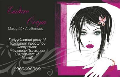 Επαγγελματική κάρτα μανικιούρ με ροζ και βιολετί χρώματα, λογότυπο ομορφιάς, πεταλούδα και χώρους για στοιχεία επικοινωνίας.