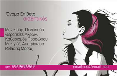  Η εκτύπωση μιας επαγγελματικής κάρτας για μανικιούρ μπορεί να κάνει τη διαφορά στη πρώτη εντύπωση που θα κερδίσετε. Σε αυτό το template επαγγελματικών καρτών, οι απαλοί τόνοι του ροζ σε συνδυασμό με το μοντέρνο σχέδιο αποπνέουν μία κομψότητα που αρμόζει στον κόσμο της ομορφιάς. Το στυλιζαρισμένο φόντο και η κομψή γραμματοσειρά δημιουργούν μια αίσθηση επαγγελματισμού και αξιοπιστίας, ενώ αν το κοιτάξει κανείς, μπορεί εύκολα να συνδεθεί με την ειδικότητα του μανικιούρ. Το layout είναι σχεδιασμένο ώστε να προσφέρει ευκολία στην προσαρμογή. Με αρκετό χώρο για να προσθέσετε το όνομά σας, τηλέφωνο ή ακόμα και το λογότυπο της επιχείρησής σας, μπορείτε να δημιουργήσετε μια κάρτα που αντικατοπτρίζει την προσωπική σας ταυτότητα, αλλά και τις υπηρεσίες που προσφέρετε. Αξιοποιώντας τις εκτυπώσεις του τυπογραφείου μας, μπορείτε να διασφαλίσετε ότι θα λάβετε επαγγελματικές κάρτες που θα σας βοηθήσουν να ξεχωρίσετε στην αγορά. Αυτή η κάρτα δεν είναι μόνο μια απλή επικοινωνία, αλλά και μια μέθοδος προώθησης των υπηρεσιών σας, υπογραμμίζοντας την εξειδίκευσή σας στον τομέα του μανικιούρ. Χρησιμοποιώντας τη, θα κάνετε μια θετική και δυνατή πρώτη εντύπωση στους πελάτες σας, ενισχύοντας την εμπιστοσύνη τους στις υπηρεσίες που προσφέρετε. Μπορείτε να κάνετε όποιες αλλαγές θέλετε μέσω του online σχεδιαστικού εργαλείου.