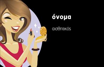    Η εκτύπωση μιας επαγγελματικής κάρτας για αισθητικός    Αυτή η επαγγελματική κάρτα για μανικιούρ διαθέτει έναν μοντέρνο και κομψό σχεδιασμό που προσελκύει την προσοχή. Το φόντο είναι σε βαθύ μαύρο χρώμα, δημιουργώντας μια έντονη αντίθεση με τα φωτεινά χρώματα που χρησιμοποιούνται στο σχέδιο. Η εικονογράφηση μιας όμορφης γυναίκας που κρατά καλλυντικά προσθέτει μία φιλική και επαγγελματική νότα στην κάρτα.    Η γραμματοσειρά είναι σύγχρονη και ευανάγνωστη, ενώ το layout είναι οργανωμένο και ευχάριστο στο μάτι. Τα οπτικά στοιχεία αντικατοπτρίζουν την εξειδίκευση του επαγγελματία και δημιουργούν μια αίσθηση αξιοπιστίας και επαγγελματισμού.    Η δυνατότητα προσαρμογής της κάρτας επιτρέπει στον χρήστη να εισάγει τα προσωπικά του στοιχεία, όπως το όνομα, το τηλέφωνο και την επωνυμία της επιχείρησης. Επιπλέον, μπορεί να προστεθεί το λογότυπο της επιχείρησης που θα βοηθήσει στην περαιτέρω αναγνωρισιμότητά της.    Αυτή η επαγγελματική κάρτα λοιπόν δεν είναι απλώς ένα μέσο επικοινωνίας αλλά μια στρατηγική για την προώθηση των υπηρεσιών σας, είτε αυτές αφορούν μανικιούρ, είτε άλλες καλλωπιστικές υπηρεσίες.    Το τυπογραφείο μας προσφέρει την δυνατότητα εκτυπώσεων υψηλής ποιότητας που εγγυώνται την καλύτερη εμφάνιση για όλες τις επαγγελματικές σας κάρτες.    Με αυτό το template θα μπορέσετε να κάνετε μια ισχυρή και επαγγελματική πρώτη εντύπωση στους πελάτες σας.    Μπορείτε να κάνετε όποιες αλλαγές θέλετε μέσω του online σχεδιαστικού εργαλείου. 