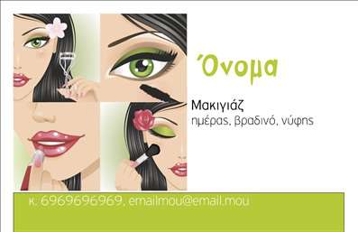  Η εκτύπωση μιας επαγγελματικής κάρτας για μανικιούρ είναι πιο σημαντική από ποτέ, καθώς οι επαγγελματίες στον τομέα της ομορφιάς χρειάζονται στοχευμένα εργαλεία για να προβάλουν την εξειδίκευσή τους. Σε αυτό το template επαγγελματικής κάρτας, η σχεδίαση είναι φρέσκια και μοντέρνα, συνδυάζει ζωντανά χρώματα που αποπνέουν απευθείας την αίσθηση της φρεσκάδας και της κομψότητας. Η απεικόνιση της κάρτας περιλαμβάνει στοιχεία που παραπέμπουν στον κόσμο της ομορφιάς, όπως πινέλα και καλλυντικά, που αποτυπώνουν την επαγγελματική ταυτότητα του μανικιούρ. Η γραμματοσειρά είναι κομψή και ευανάγνωστη, ενώ το layout προσφέρει άνετους χώρους για την εισαγωγή στοιχείων επικοινωνίας, όπως το τηλέφωνο και η διεύθυνση email. Οι οπτικές λεπτομέρειες της κάρτας αντικατοπτρίζουν την αξιοπιστία και τον επαγγελματισμό του μανικιούρ, κάτι που είναι κρίσιμο για να ενισχύσει την παρουσία του στην αγορά. Το ευέλικτο design επιτρέπει τις αλλαγές, ώστε να συμπεριληφθούν στοιχεία όπως λογότυπα ή άλλες παροχές υπηρεσιών, ενισχύοντας την επικοινωνία με τους πελάτες. Με μια επαγγελματική κάρτα, ο μανικιούρ μπορεί να κάνει μια ισχυρή και επαγγελματική πρώτη εντύπωση στους πελάτες του, παρουσιάζοντας ταυτόχρονα την ποιότητα και την εξειδίκευσή του στον τομέα. Οι εκτυπώσεις αυτή τη στιγμή είναι αφενός ένα εργαλείο και αφετέρου μια καλλιτεχνική έκφραση. Μπορείτε να κάνετε όποιες αλλαγές θέλετε μέσω του online σχεδιαστικού εργαλείου.