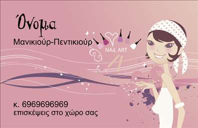 Η εκτύπωση μιας επαγγελματικής κάρτας για μανικιούρ είναι η ιδανική επιλογή για επαγγελματίες που επιθυμούν να προβάλλουν τις υπηρεσίες τους με στυλ και κομψότητα. Το σχέδιο της κάρτας απεικονίζει μια μοντέρνα και φιλική διάθεση με ελκυστικά χρώματα που συνδυάζουν το ροζ με λευκές λεπτομέρειες. Η γραμματοσειρά είναι σύγχρονη και ευανάγνωστη, προσφέροντας μια αίσθηση επαγγελματισμού που ανταγωνίζεται την αξιοπιστία του υπηρεσιακού σας έργου. Η κάρτα, πέρα από την εντυπωσιακή εμφάνιση, παρέχει την ευχέρεια να προσαρμόσετε στοιχεία όπως το όνομα σας, το τηλέφωνο και άλλες πληροφορίες επικοινωνίας, διασφαλίζοντας ότι οι πελάτες σας θα έχουν πάντα πρόσβαση σε εσάς. Η ευελιξία του design είναι εξαιρετική, διότι επιτρέπει την ενσωμάτωση λογότυπων και άλλων σημαντικών στοιχείων, αντανακλώντας με τον καλύτερο τρόπο την ειδικότητά σας στο μανικιούρ. Συνοδεύοντας την επαγγελματική σας εικόνα με ποιοτικές εκτυπώσεις, μπορείτε να αναδείξετε τα προϊόντα και τις υπηρεσίες που προσφέρετε, δημιουργώντας μια ισχυρή και επαγγελματική πρώτη εντύπωση στους πελάτες σας. Κάθε λεπτομέρεια μετρά σε αυτόν τον τομέα και η επαγγελματική κάρτα σας μπορεί να συμβάλλει αποφασιστικά στην αύξηση της αφοσίωσης των πελατών σας. Μπορείτε να κάνετε όποιες αλλαγές θέλετε μέσω του online σχεδιαστικού εργαλείου.