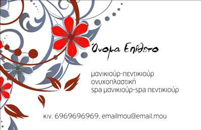 Επαγγελματική κάρτα μανικιούρ με κόκκινες λεπτομέρειες και floral σχέδιο, προσαρμόσιμο σχέδιο και καθαρή γραμματοσειρά.