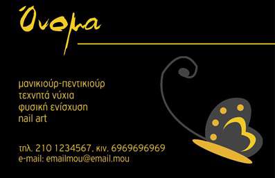 Επαγγελματική κάρτα μανικιούρ με μαύρη βάση, λευκή και κίτρινη λεπτομέρεια, σχέδιο πεταλούδας και χώρο για επαγγελματικά στοιχεία.