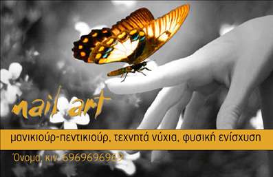 Επαγγελματική κάρτα μανικιούρ με χρυσό και καφέ φόντο, κομψή γραμματοσειρά και χώρο για στοιχεία επικοινωνίας.