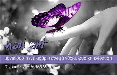 Επαγγελματική κάρτα μανικιούρ με μωβ και λευκό φόντο, κομψό σχέδιο και χώρους για λογότυπο και στοιχεία επικοινωνίας.