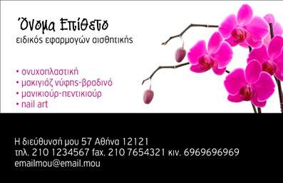 Επαγγελματική κάρτα μανικιούρ με φούξια και λευκές αποχρώσεις, λουλούδια και ευανάγνωστη γραμματοσειρά.