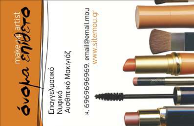 Επαγγελματική κάρτα μανικιούρ με γήινους τόνους και λεπτές γραμμές, περιέχει εικόνες εργαλείων μακιγιάζ.