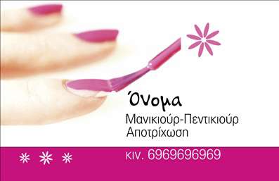  Η εκτύπωση μιας επαγγελματικής κάρτας για επαγγελματία του μανικιούρ μπορεί να είναι ο ακρογωνιαίος λίθος για την προώθηση της επιχείρησής σας. Σε αυτό το template επαγγελματικών καρτών, οι λεπτομέρειες είναι σχεδιασμένες με έμφαση στη γυναικεία κομψότητα και την περιποίηση. Το φόντο σε κομψούς τόνους ροζ, συμπληρώνεται από διακριτικά λουλούδια και γραφικά στοιχεία που φέρνουν στο προσκήνιο την αίσθηση της φρεσκάδας που προσφέρει ο επαγγελματίας. Η χρήση γραμματοσειράς που ενσωματώνει λιτές και μοντέρνες γραμμές τονίζει την επαγγελματικότητα και αναδεικνύει την αξιοπιστία του επαγγελματία. Τα οπτικά στοιχεία του template αντικατοπτρίζουν την ειδικότητα στον τομέα του μανικιούρ, δημιουργώντας μια αίσθηση εμπιστοσύνης και επαγγελματισμού. Η ευελιξία του design σάς επιτρέπει να προσαρμόσετε τα στοιχεία επικοινωνίας σας, όπως το τηλέφωνο και τη διεύθυνση, ιδανικά για την εξυπηρέτηση των πελατών σας. Οι δυνατότητες προσαρμογής αυξάνουν τη χρηστικότητα του template και διευκολύνουν τον επαγγελματία στο να μεταφέρει το μήνυμα της επιχείρησής του με αποτελεσματικότητα. Προσφέρετε στους πελάτες σας μια μοναδική εμπειρία μέσω των υπηρεσιών σας, συμπληρώνοντας τις επαγγελματικές σας κάρτες με πληροφορίες σχετικά με τα προϊόντα ή τις υπηρεσίες που διαθέτετε, ενισχύοντας το brand σας. Με τις προσαρμοσμένες εκτυπώσεις επαγγελματικών καρτών, μπορείτε να κάνετε μια ισχυρή και επαγγελματική πρώτη εντύπωση στους πελάτες σας, κάτι που είναι ουσιώδες για τη δημιουργία και διατήρηση σχέσεων εμπιστοσύνης. Μπορείτε να κάνετε όποιες αλλαγές θέλετε μέσω του online σχεδιαστικού εργαλείου.Αυτή η περιγραφή είναι έτοιμη για να ενσωματωθεί δίπλα από την εικόνα του template στην ιστοσελίδα σας.